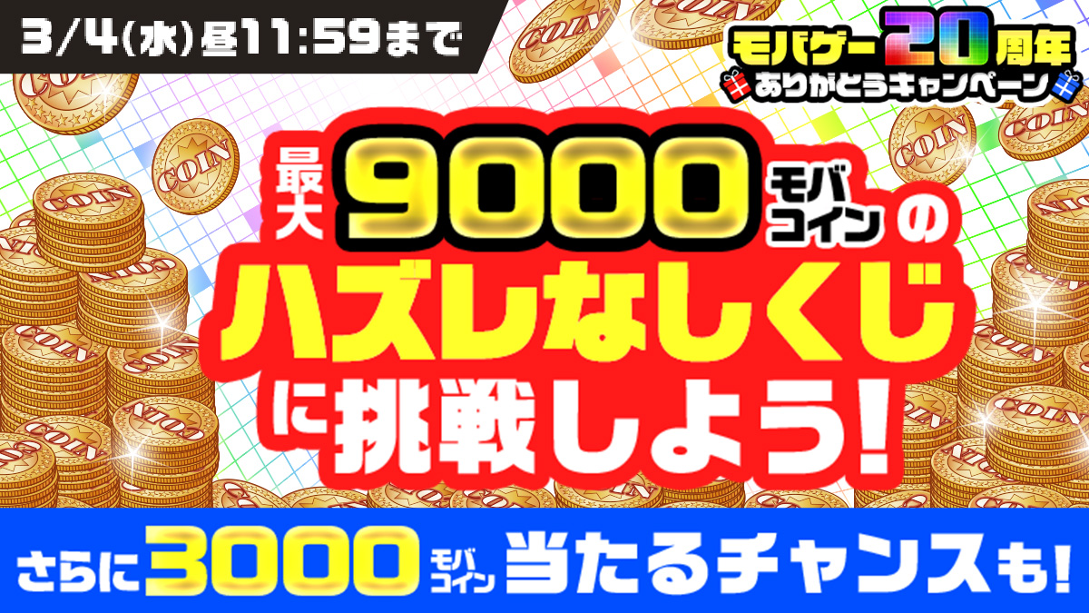 【公式】Mobage(モバゲー) tweet media