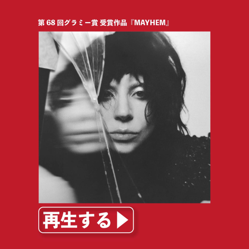 アムネシア シン 10周年 メセカ グラカ ▷▷▷ レディー・ガガ ◁◁◁ 自身最大規模の来日6公演が終了