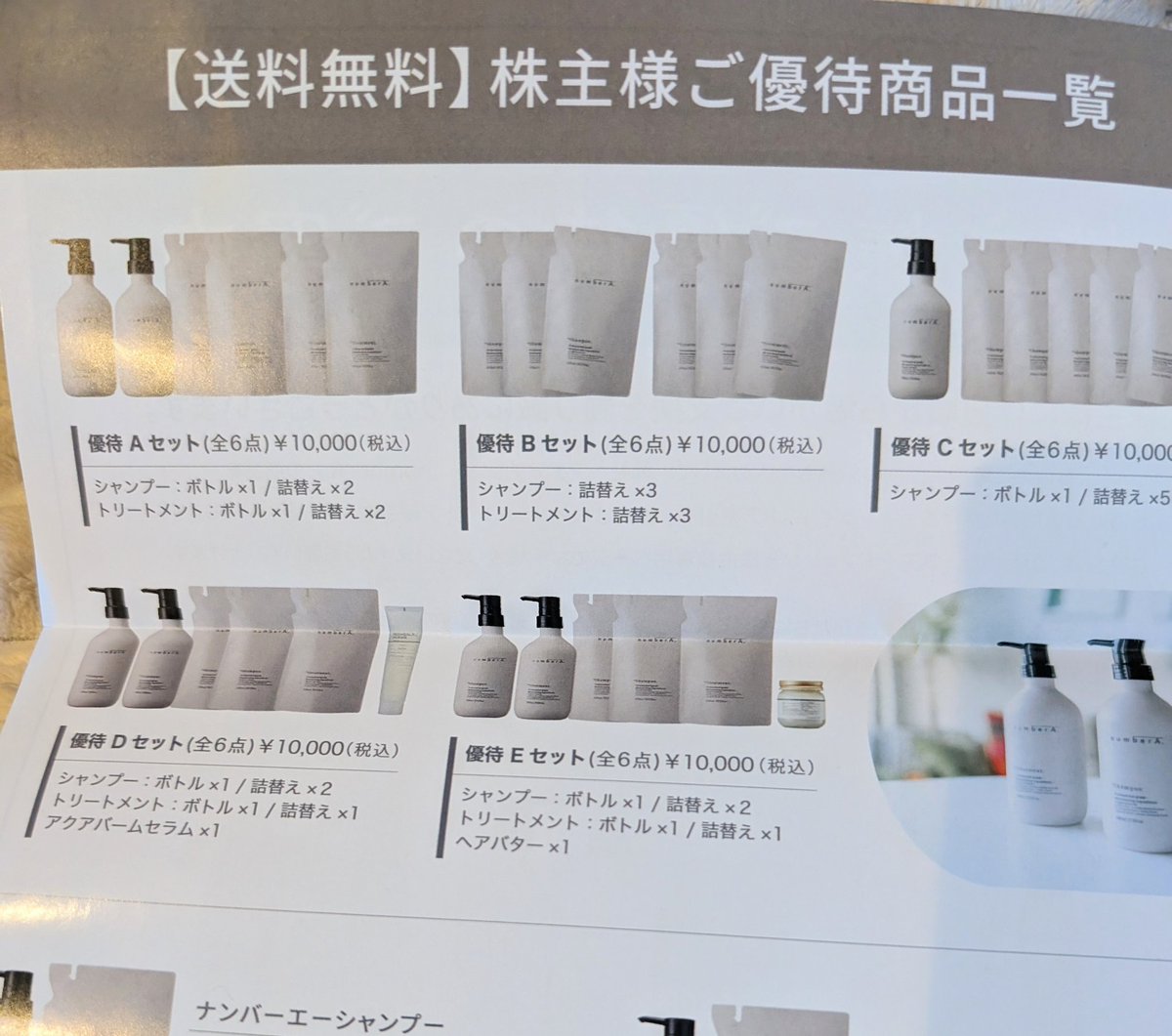 chibiusachi's tweet photo. ＡＢ＆Ｃｏｍｐａｎｙ(9251)から株主優待の案内来てた。200株保有なので10000円分の商品を選べるので優待Aセットにしました。高級シャンプーとトリートメント大量に助かる🙏🙏 https://t.co/YTtDqTbraD