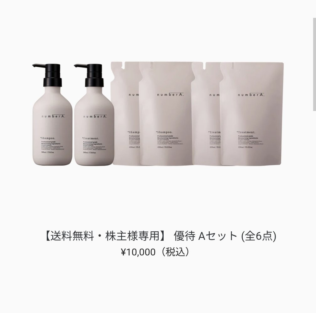 わーい、AB＆Company(9251)から株主優待のシャンプー