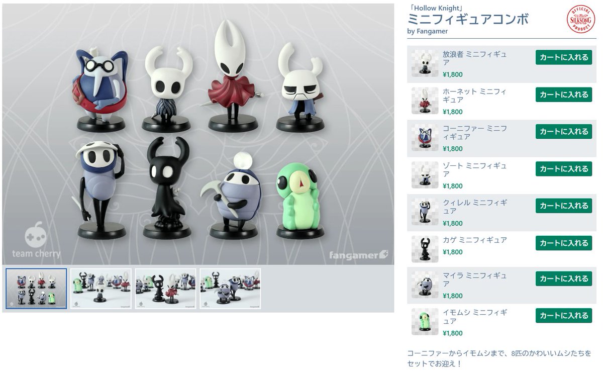 きた！！！！まじか！！！ ホロウナイトのミニフィギュアが再入荷した