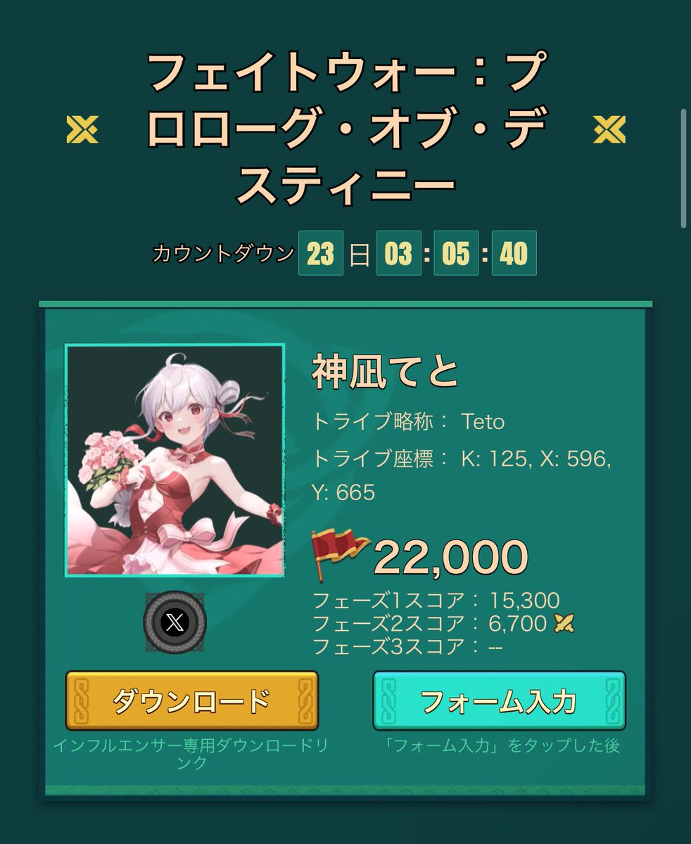 PR #フェイトウォー 第一集計1位でした！！😭✨ このまま最終日まで