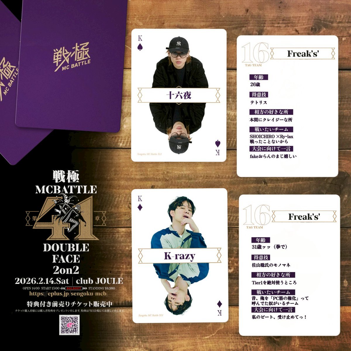 2026年2月14日 戦極MCBATTLE 第41章 DOUBLE FACE 2on2 @ 大阪 club