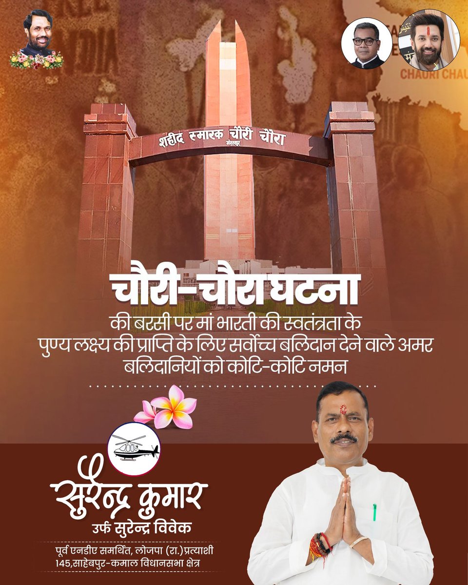 मातृभूमि की स्वतंत्रता के संघर्ष के दौरान चौरी-चौरा घटना में सर्वोच्च बलिदान देने वाले अमर शहीदों को कोटि-कोटि नमन!

उनके अमर बलिदान ने राष्ट्रीय एकता, स्वाभिमान और स्वतंत्रता की चेतना को मजबूत आधार प्रदान किया, जो पीढ़ियों तक देशभक्ति की प्रेरणा देता रहेगा।