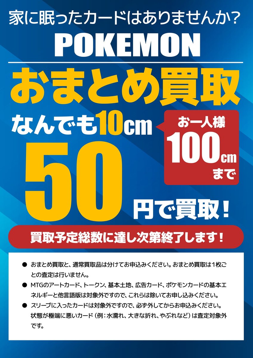 買取情報】 #ポケカ #mtgjp 【平日】限定でcm買取中です‼️ お持ち込み