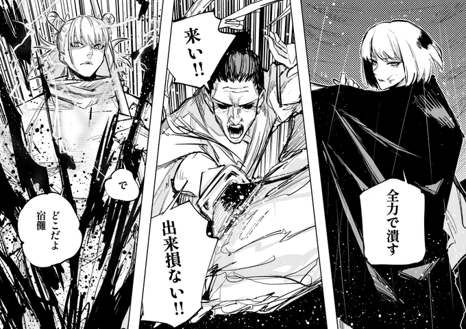 呪術廻戦 三大元素使い 