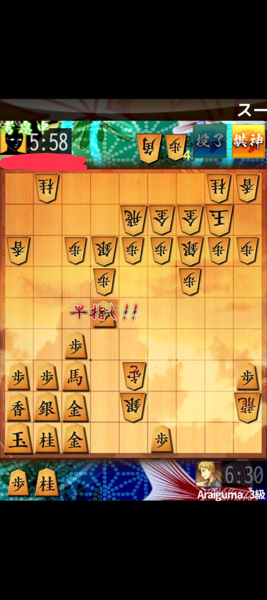 で、出来たぞALSOK囲い！！
普段は向飛車党だけど楽しかった！

さすがALSOK堅いですわ⋯⋯
#ALSOK囲い