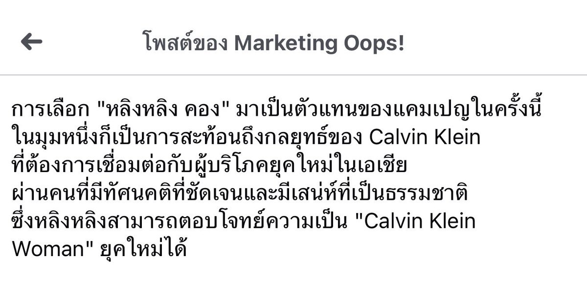 Calvin Klein แบรนด์แฟชั่นระดับโลกประกาศเปิดตัวแคมเปญชุดชั้นในคอลเลกชันใหม่ล่าสุดสำหรับภูมิภาคเอเชีย โดยครั้งนี้ได้คว้าตัวนักแสดงสาวชาวไทยที่กำลังเป็นกระแสไปทั่วโลกอย่าง "หลิงหลิง คอง"
การเลือก "หลิงหลิง คอง" มาเป็นตัวแทนของแคมเปญในครั้งนี้ ในมุมหนึ่งก็เป็นการสะท้อนถึงกลยุทธ์ของ