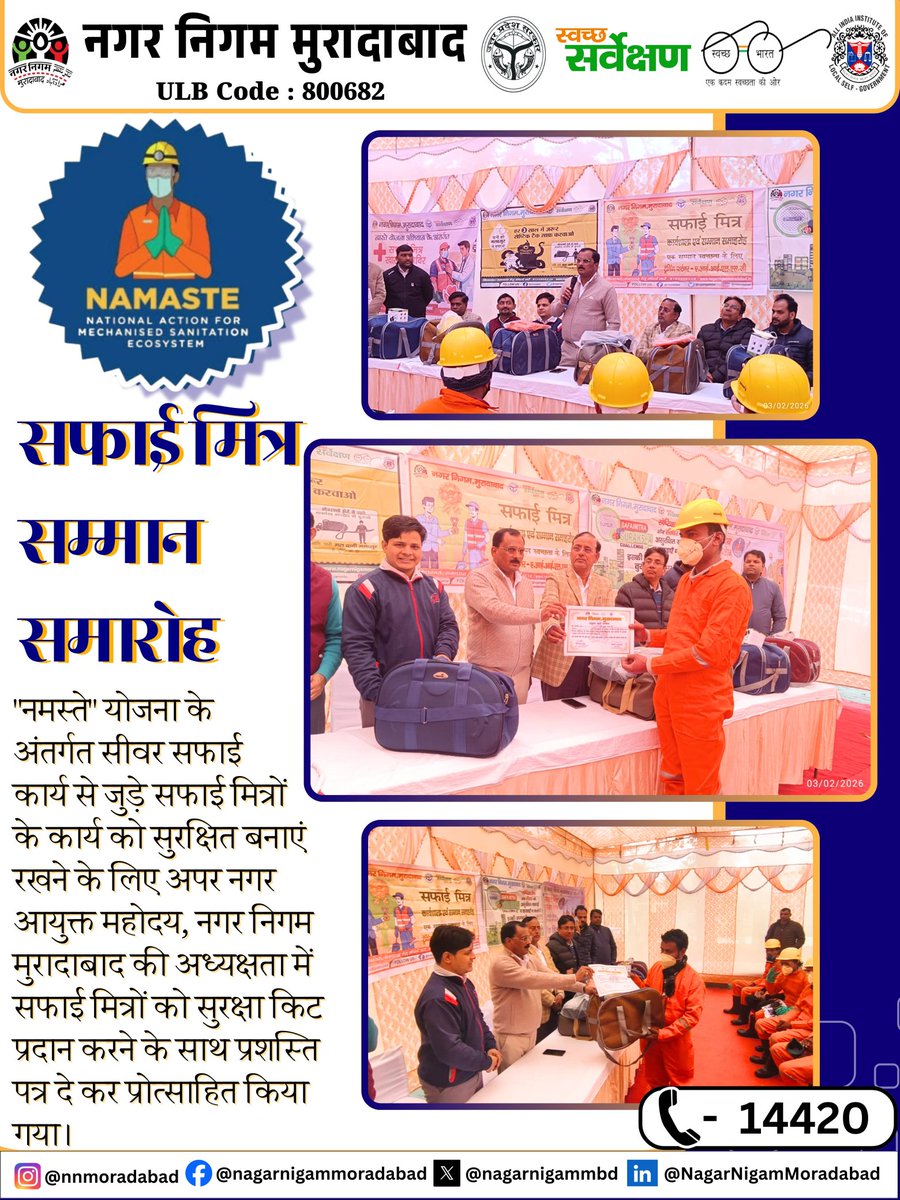 nagarnigammbd's tweet photo. "नमस्ते" योजना के अंतर्गत सीवर सफाई कार्य में संलग्न सफाई मित्रों की सुरक्षा हेतु अपर नगर आयुक्त महोदय की अध्यक्षता में सुरक्षा किट वितरित कर प्रशस्ति पत्र प्रदान किए गए।
#principalsecretary #jointSecretary #mosje #mohua #nagarvikas #nskfdc #namaste #dulb https://t.co/bsp5tcK7Up
