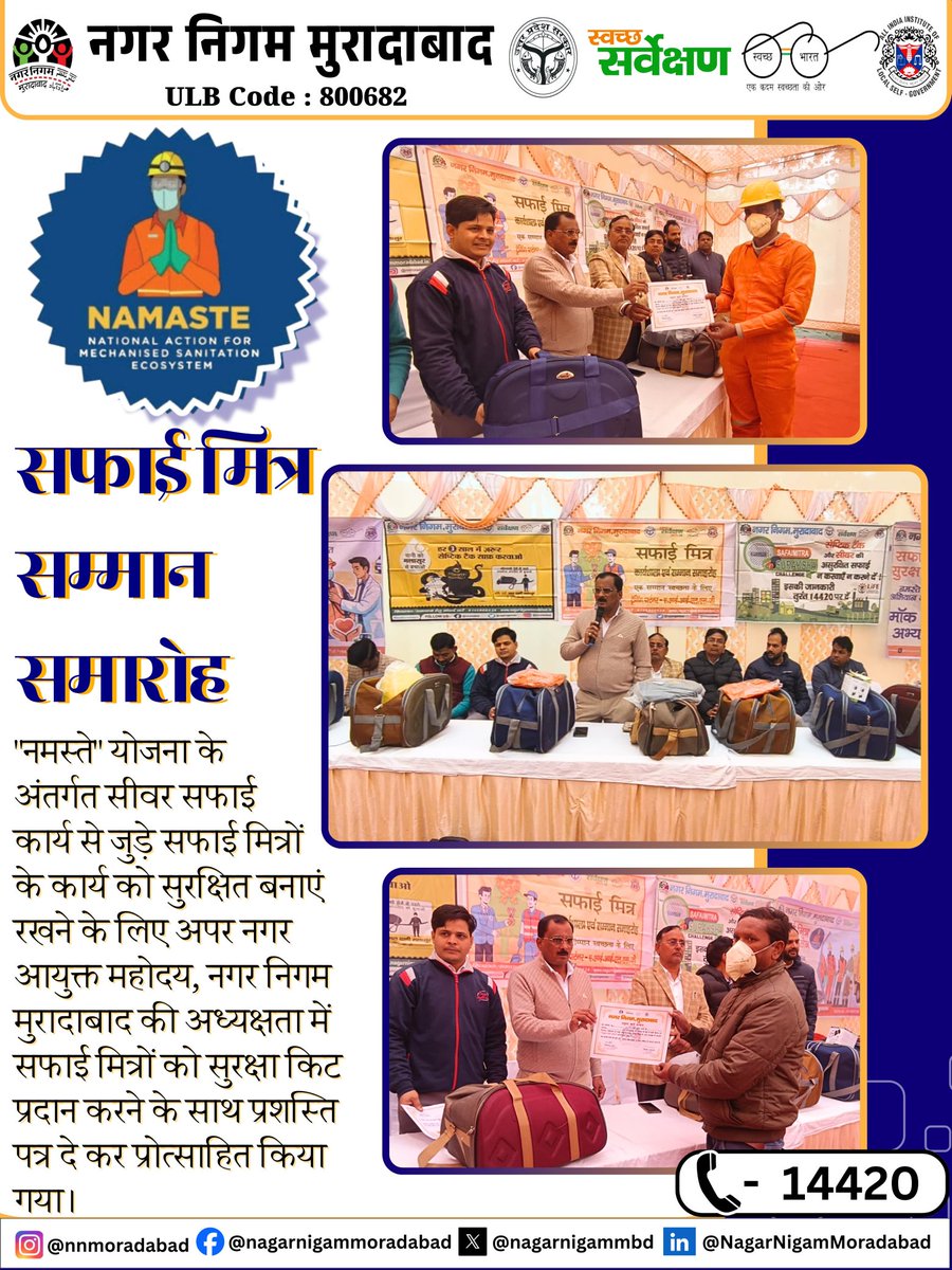 nagarnigammbd's tweet photo. "नमस्ते" योजना के अंतर्गत सीवर सफाई कार्य में संलग्न सफाई मित्रों की सुरक्षा हेतु अपर नगर आयुक्त महोदय की अध्यक्षता में सुरक्षा किट वितरित कर प्रशस्ति पत्र प्रदान किए गए।
#principalsecretary #jointSecretary #mosje #mohua #nagarvikas #nskfdc #namaste #dulb https://t.co/bsp5tcK7Up