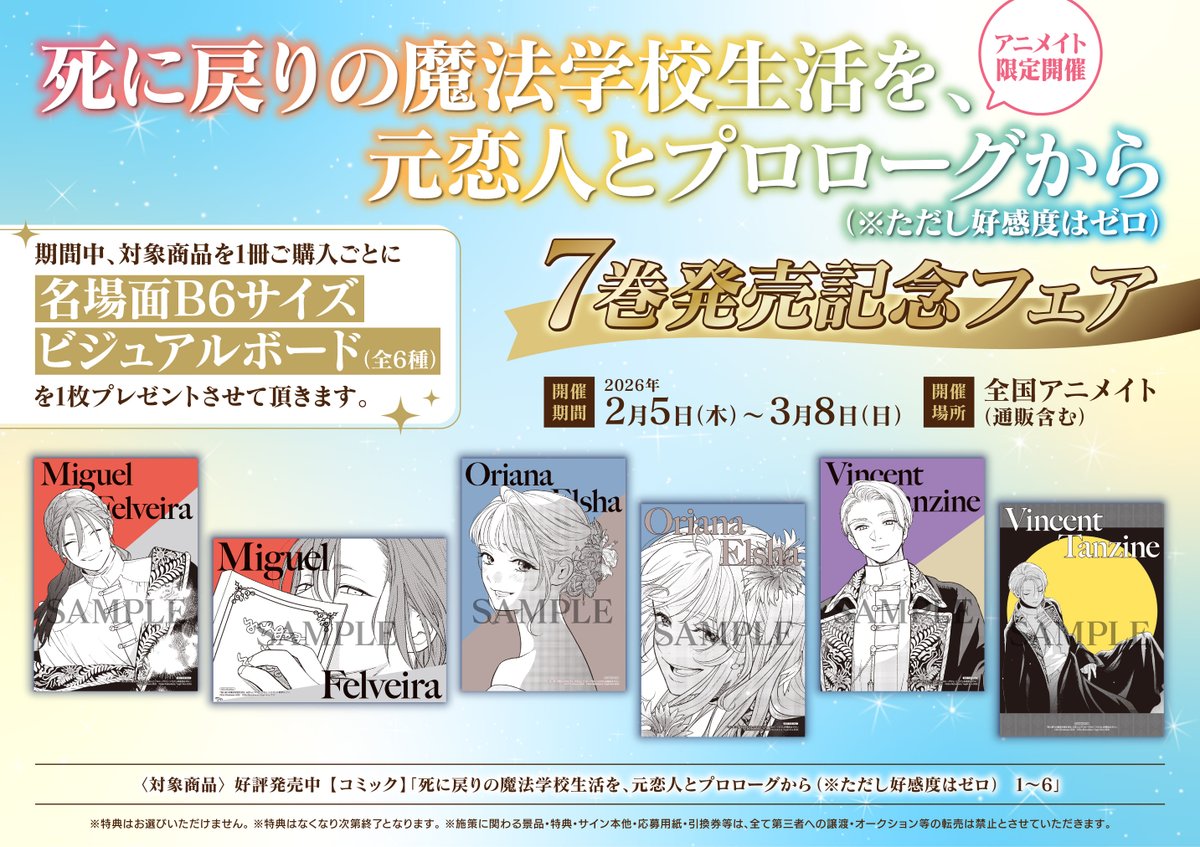 アニメイトではコミック7巻発売記念フェアも開催中！ コミック既刊を