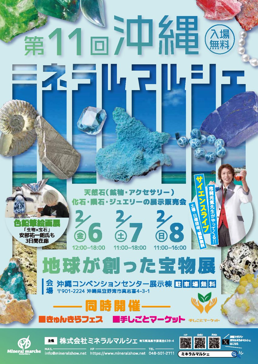 今週は✈️ミネラルマルシェ沖縄です🐯
マルシェでは初上陸😏
#ミネラルマルシェ