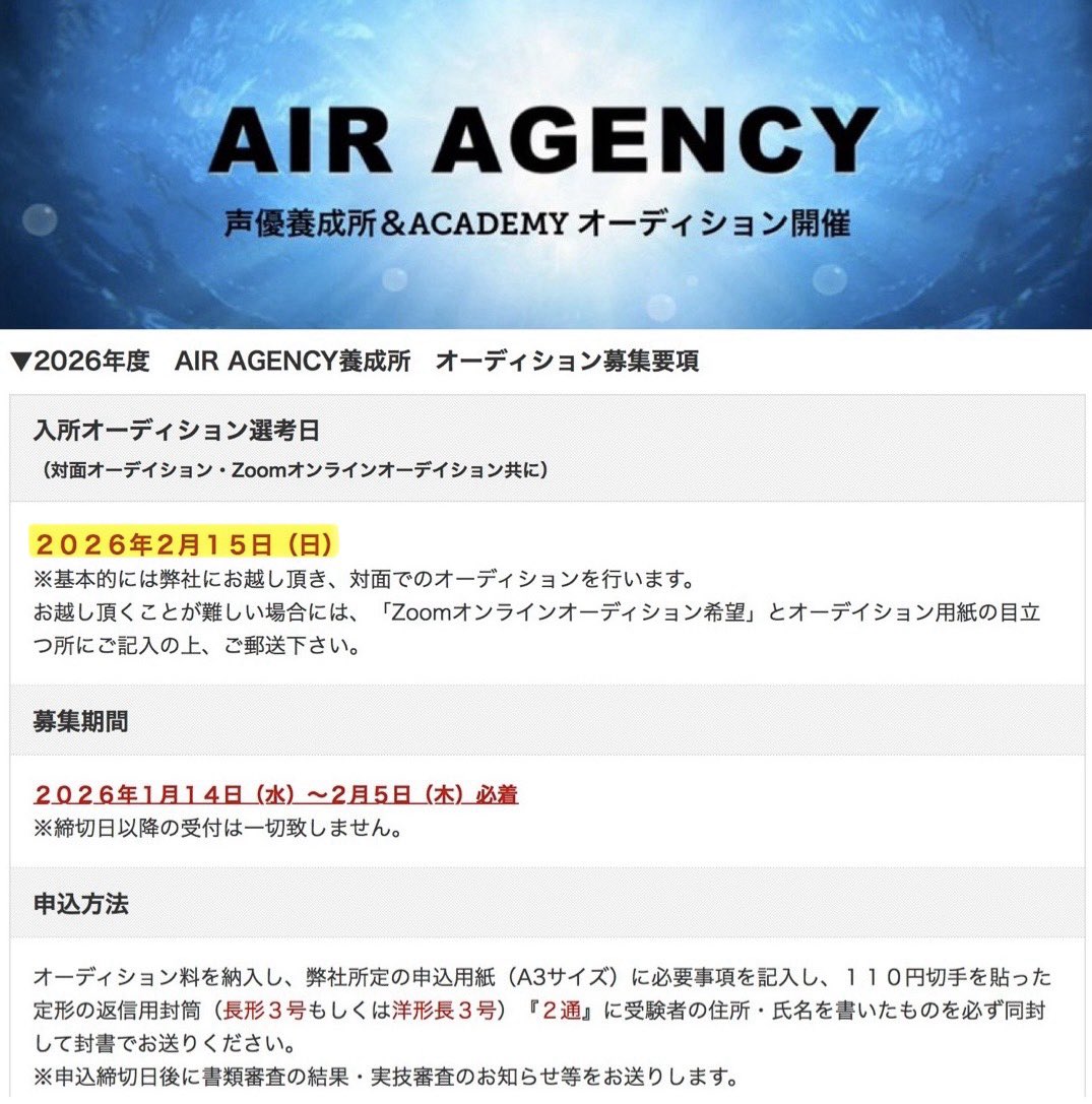 声優養成所＆ACADEMY入所オーディション

　/／
📣 お申込みは明日まで！
　\＼

本日発送される場合は、速達またはレターパックライト等でお送りください📮✨

🔻詳細
air-agency.co.jp/school

#藤原啓治 が立ち上げた事務所です
#声優オーディション #養成所オーディション
#藤原ism #AIR_AGENCY