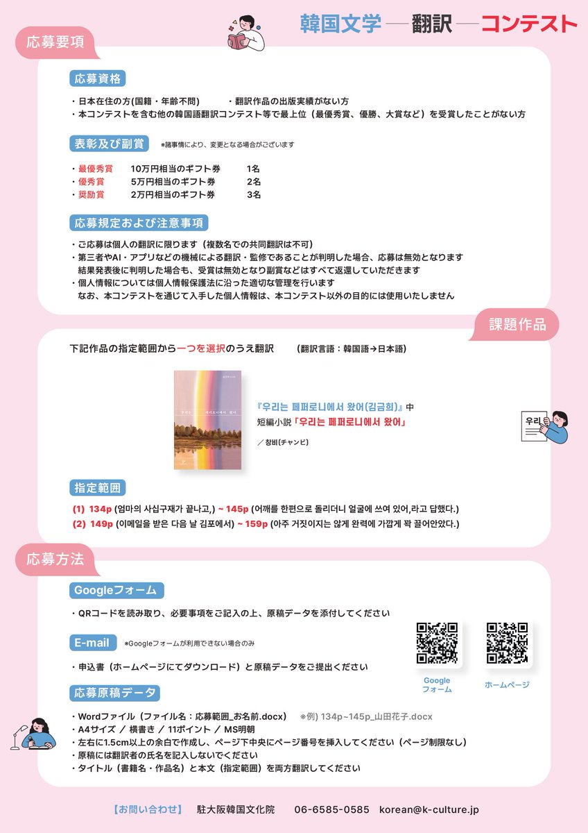 osaka_kculture's tweet photo. 📚✨【2026年 韓国文学翻訳コンテスト】開催！

韓国語を学んでいる方や翻訳に興味のある方は、ぜひチャレンジしてみてください🥰

📅応募締切：2026年4月20日(月) 23:59まで
🏆結果発表：6月初旬
🎉表彰式：6月20日(土)  

詳細は💡
https://t.co/v0E7voPVA5 https://t.co/2IasFIAd4q