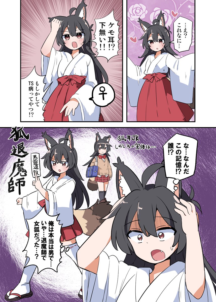 【skeb】TSウイルスの漫画 