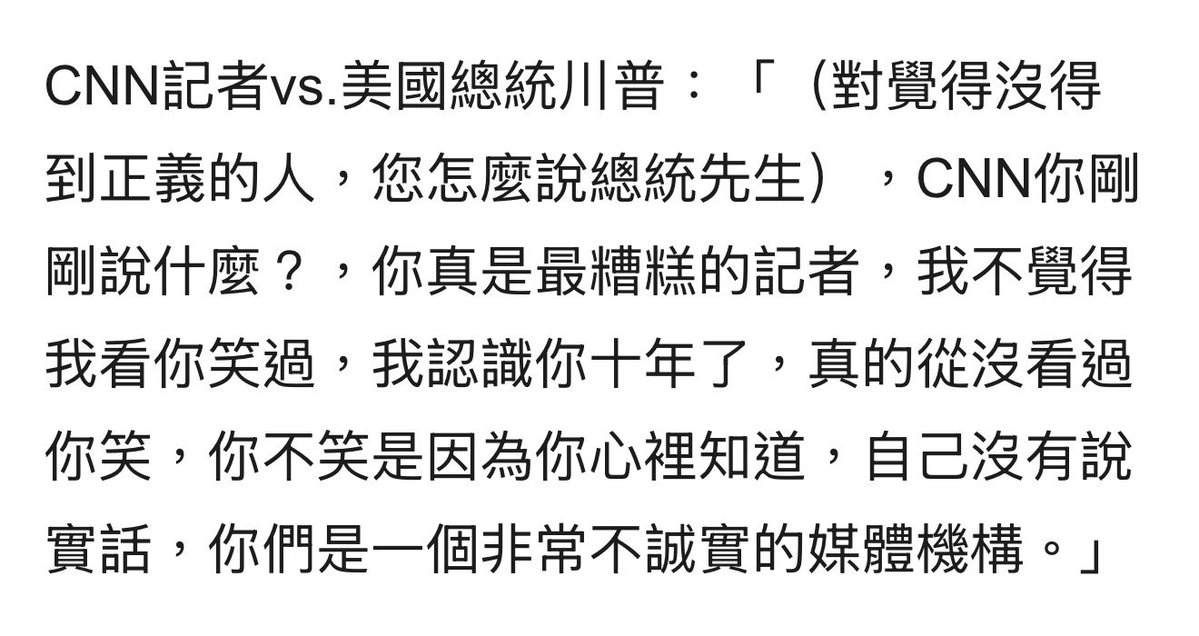 CNN 追問艾普斯坦案 川普爆氣：你是最糟糕記者 news.ebc.net.tw/News/Article/5…

？？？