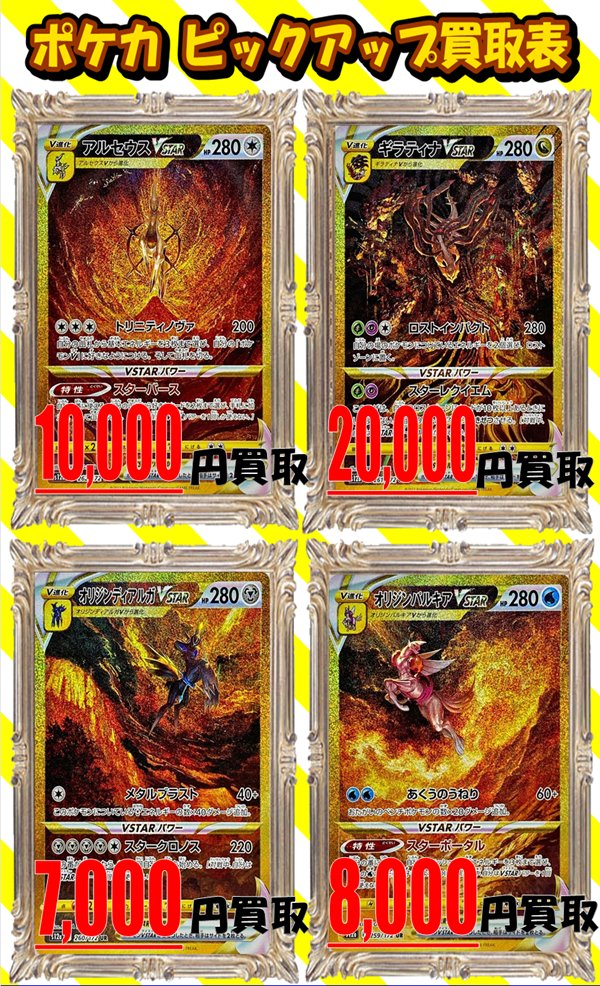 ポケカ 買取情報】 ポケカVSTAR UR・サポートSRピックアップ買取表に