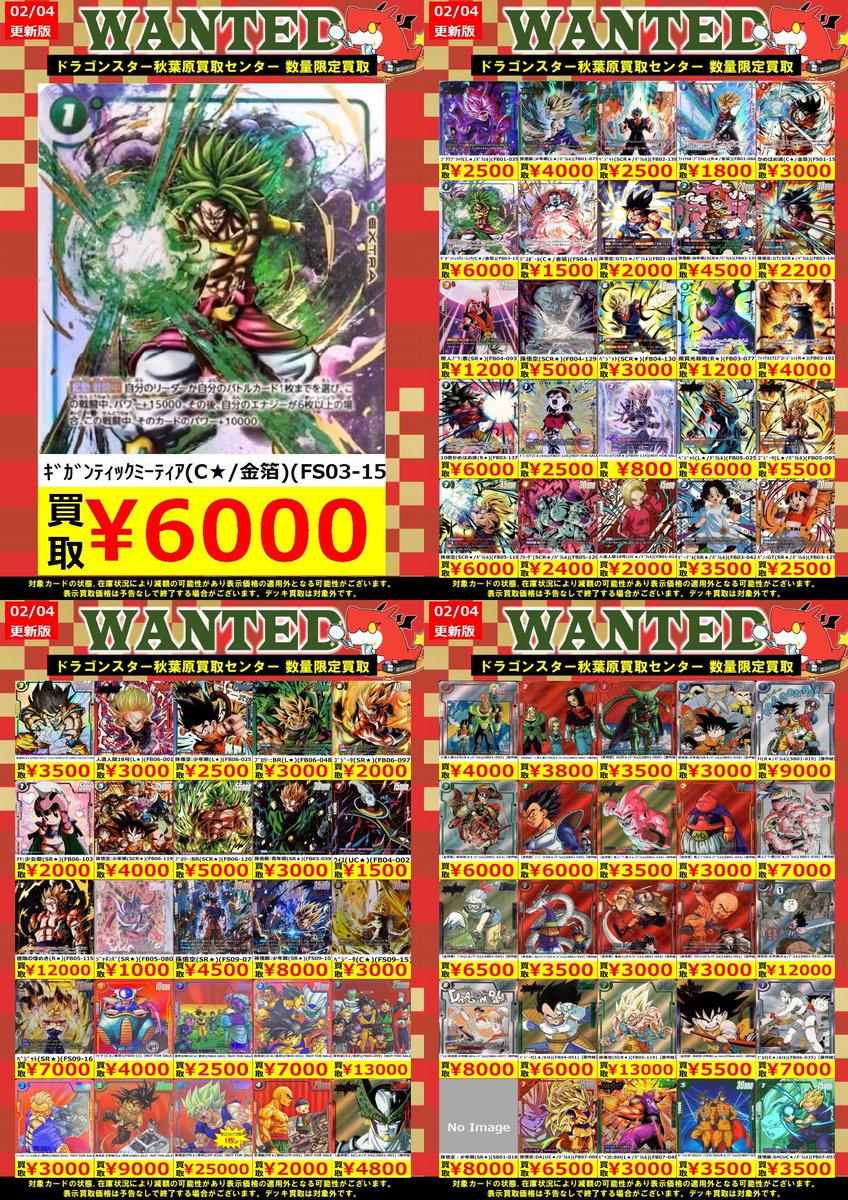 🐉🐉🐉 🐉ドラ 🐉 🐉スタ 🐉 🐉買取店🐉 🐉🐉🐉 ORASUTA秋葉原買取