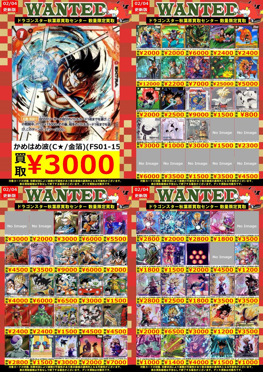 🐉🐉🐉 🐉ドラ 🐉 🐉スタ 🐉 🐉買取店🐉 🐉🐉🐉 ORASUTA秋葉原買取