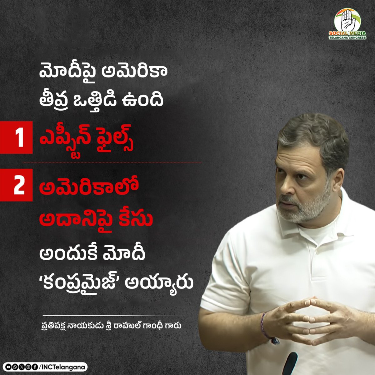 INCTelangana's tweet photo. మోదీపై అమెరికా తీవ్ర ఒత్తిడి ఉంది
ఎప్స్టీన్ ఫైల్స్
అమెరికాలో అదానిపై కేసు
అందుకే మోదీ ‘కంప్రమైజ్’ అయ్యారు
ప్రతిపక్ష నాయకుడు శ్రీ రాహుల్ గాంధీ గారు
@RahulGandhi
#ModiExposed
#AdaniScam
#RahulTruth
#BJPFall
#CongressRising https://t.co/yhYwCT1zSW