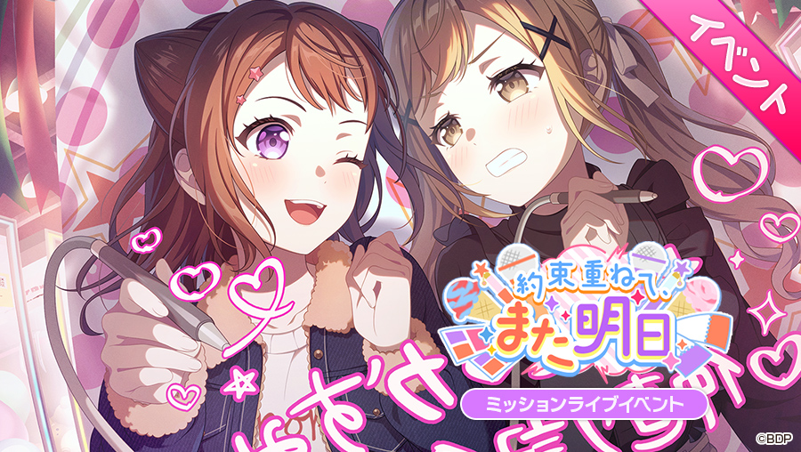 明日、15:00より
ミッションライブイベント「約束重ねて、また明日」開催決定🍦

「もういい、知らん！」「あ、有咲ぁ～～～！」よくある言い合い、いつもの光景。でも今日は、いつもと少しだけ様子が違う。香澄と有咲の、いつもとほんの少し違う日の話。

#バンドリ #ガルパ