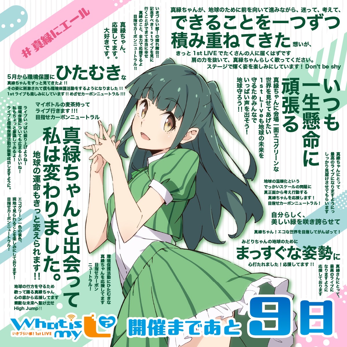 📣📣━━━━━━━━ 1st LIVEまであと9日