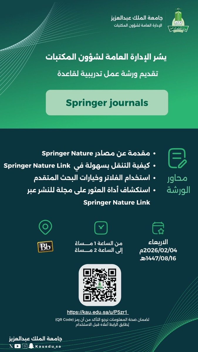 الإدارة العامة لشؤون المكتبات tweet media