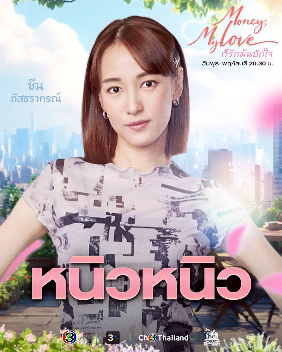 Ch3Thailand_33's tweet photo. แนะนำนักแสดง ละคร "ก็รักมันปักใจ" ก่อนรับชมตอนแรก คืนนี้
.
#ก็รักมันปักใจ #MoneyMyLove
วันพุธ-พฤหัสบดี เวลา 20.30 น.
#ดูทีวีกด33ดูออนไลน์ที่3Plus https://t.co/9pmCJO8Avc