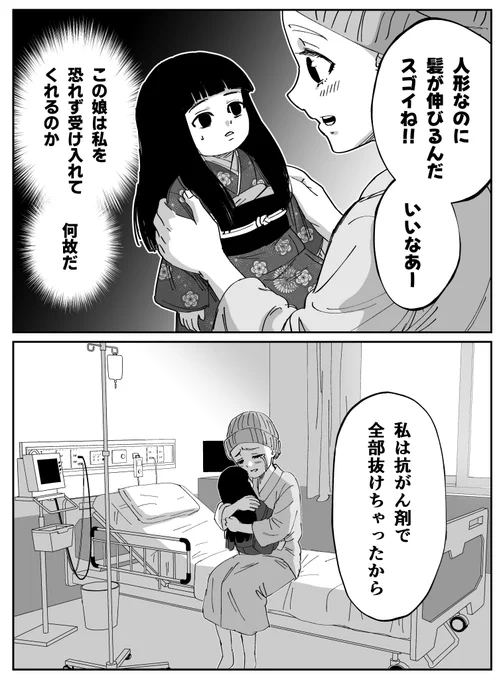 受け入れて貰えた日本人形 