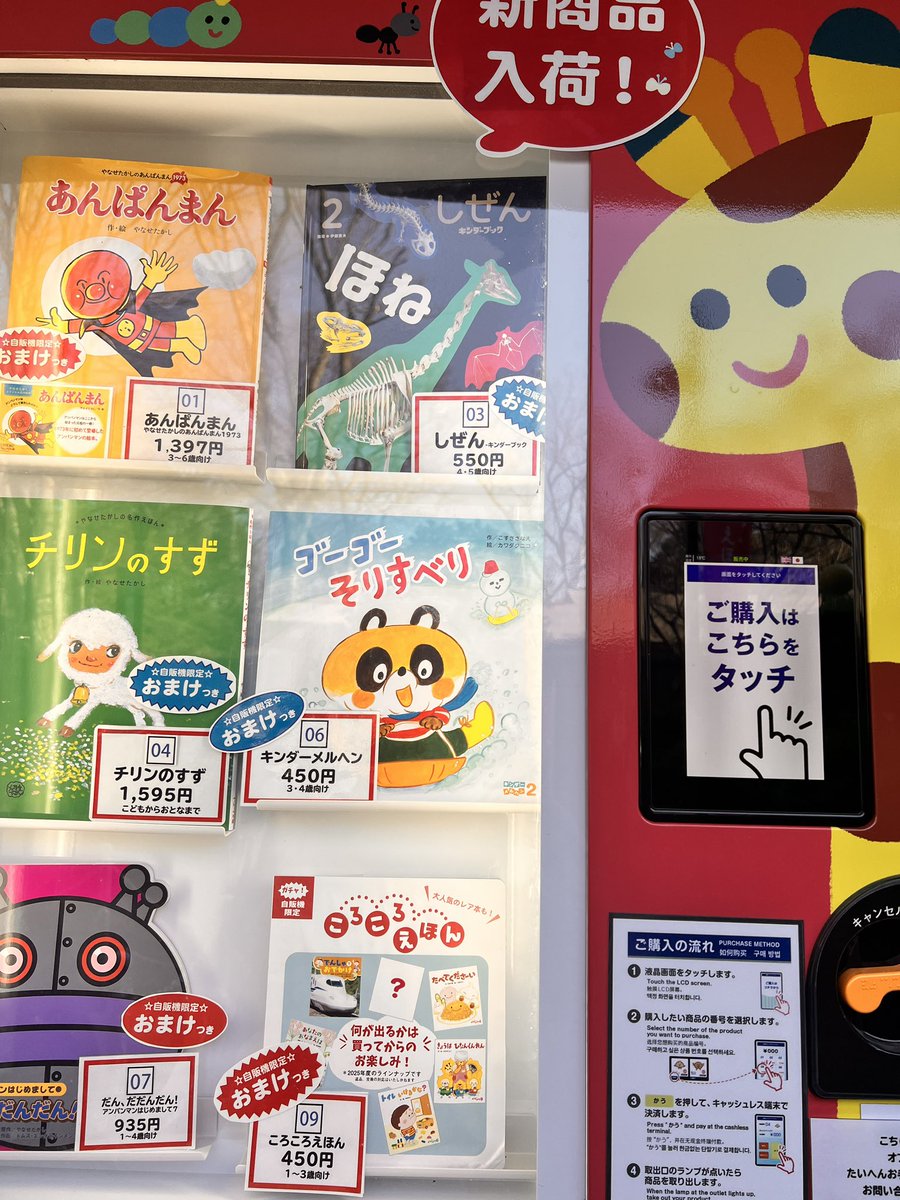 自販機で絵本買えます！しかもダブルサイン本！！
