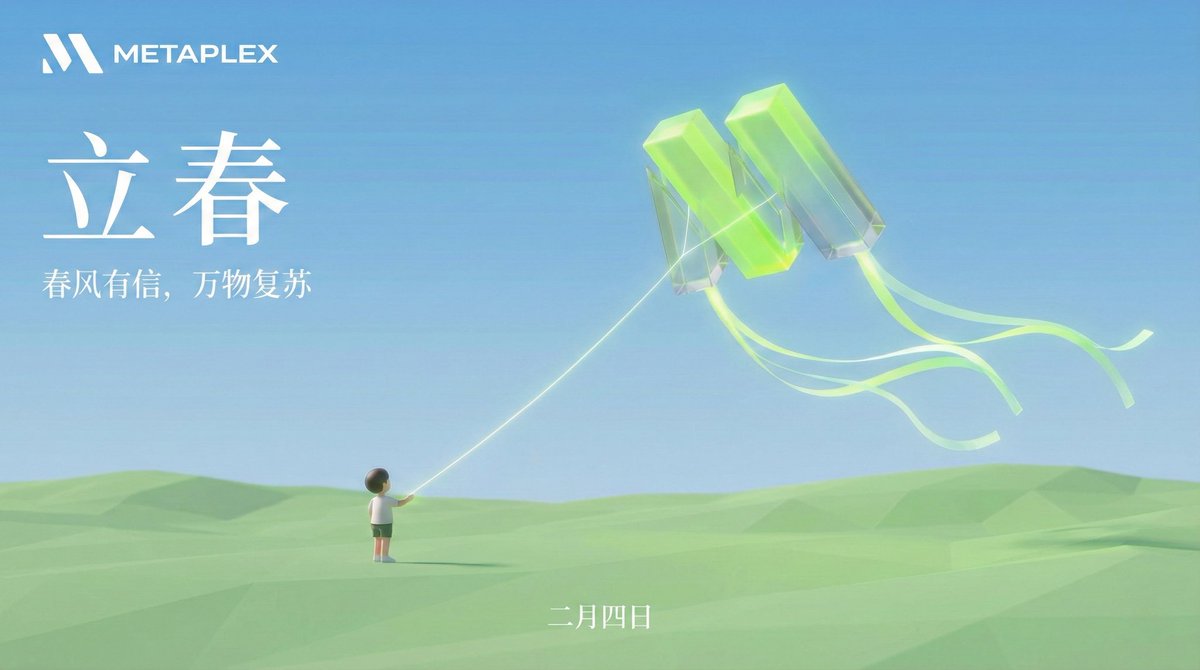 立春是二十四节气之首，一个新的轮回已开启🔛 

春风有信，万物复苏🧚‍♀️  一起来到春意盎然的 Metaplex 田野里，期待____的绽放吧👀