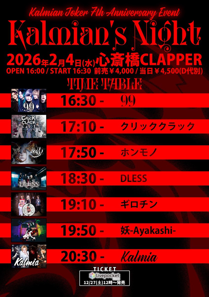 KalmianJ's tweet photo. 本日はKJ周年イベント!!

Kalmian Joker 7th Anniversary Event
『Kalmian's Night』
2月4日(水)心斎橋CLAPPER
OPEN 16:00 / START 16:30
当日￥4,500(D別)
[出演]
Kalmia
妖-Ayakashi-
99
DLESS
クリッククラック
ホンモノ
ギロチン https://t.co/rRSqZDNNtf
