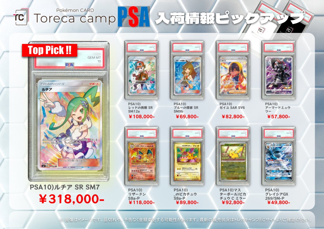 本日も通販サイトに超⭐️入荷✨✨ PSA鑑定品注目👀入荷情報🥳🎉 本日