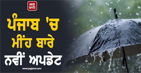JagbaniOnline's tweet image. ਪੰਜਾਬ 'ਚ ਇਕ ਵਾਰ ਫ਼ਿਰ ਧੁੰਦ ਦਾ ਅਸਰ ਵੇਖਣ ਨੂੰ ਮਿਲ ਰਿਹਾ ਹੈ। ਅੱਜ ਸਵੇਰੇ ਪੰਜਾਬ ਦੇ ਖੁੱਲ੍ਹੇ ਇਲਾਕਿਆਂ ਵਿਚ ਧੁੰਦ ਕਾਰਨ ਆਵਾਜਾਈ ਪ੍ਰਭਾਵਿਤ ਰਹੀ। ਵਿਭਾਗ ਵੱਲੋਂ ਅੱਜ ਪੰਜਾਬ ਦੇ 15 ਜ਼ਿਲ੍ਹਿਆਂ ਵਿਚ ਸੰਘਣੀ ਧੁੰਦ ਦਾ ਯੈਲੋ ਅਲਰਟ ਜਾਰੀ ਕੀਤਾ ਹੈ। 
#Punjab #PunjabWeather #PunjabWeatherUpdate #RaininPunjab