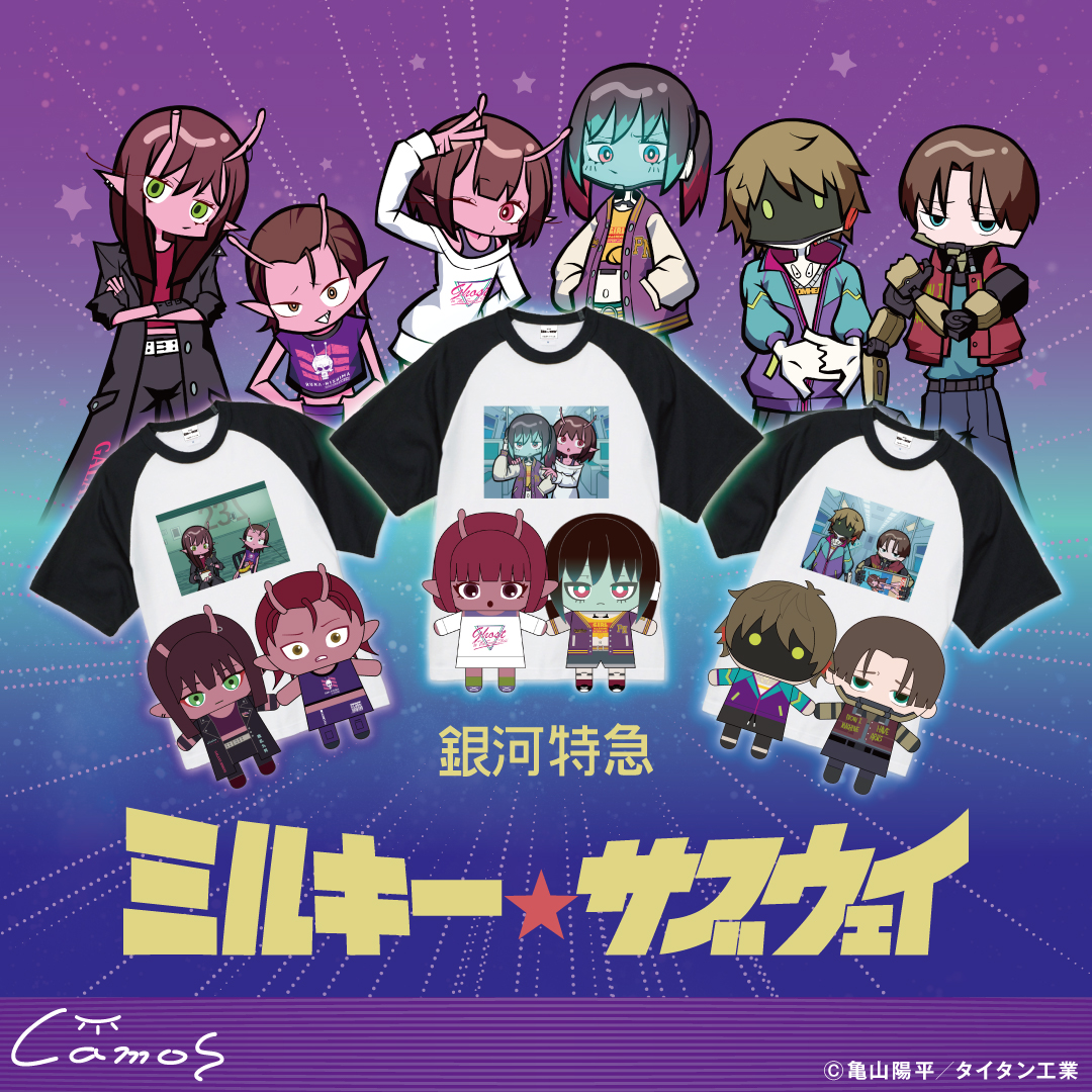 🚀グッズ紹介🚀 アニメ『銀河特急 ミルキー☆サブウェイ』 【予約販売