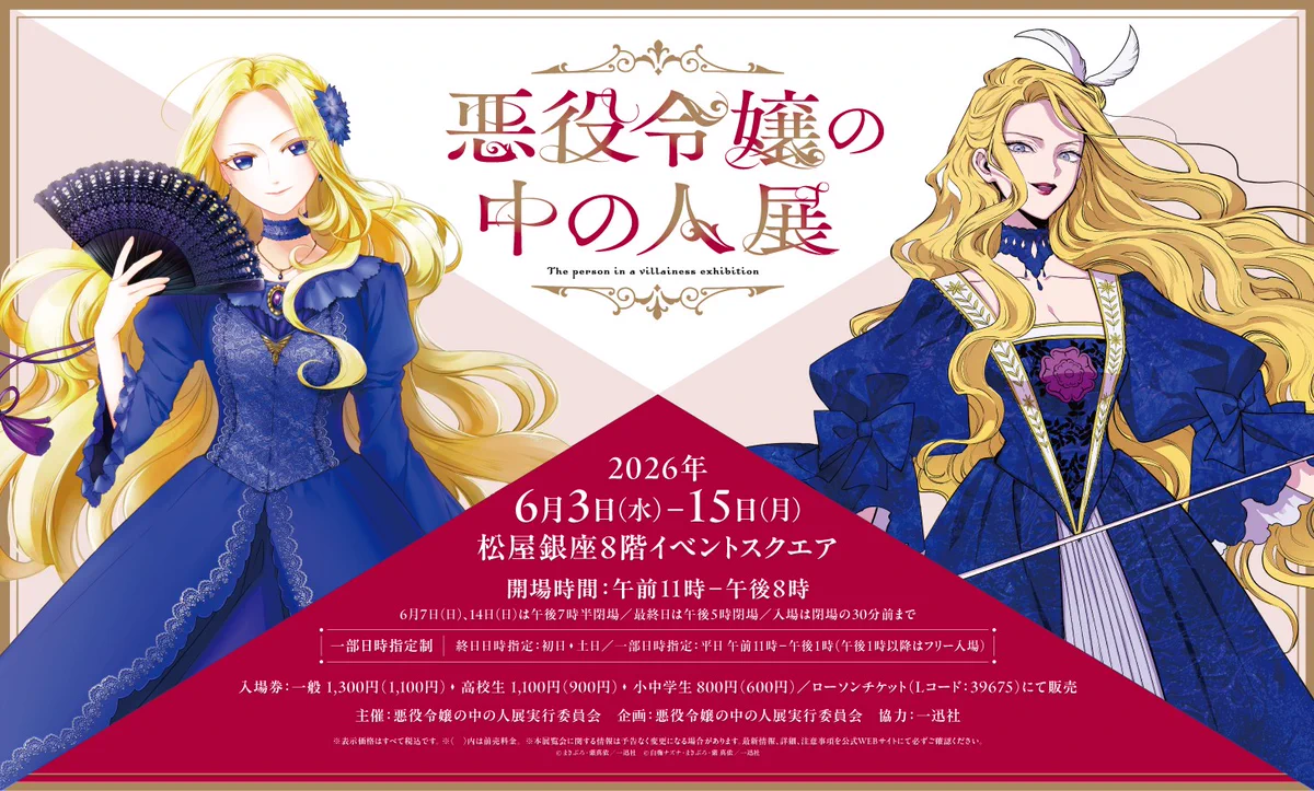 悪役令嬢の中の人』公式🌹2027年TVアニメ化決定 on X