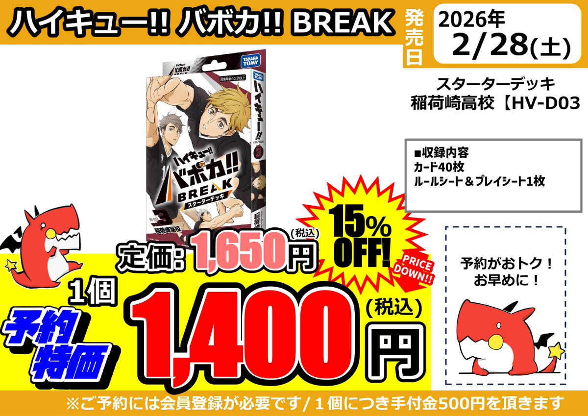 ハイキューバボカ 予約情報】 ○ハイキュー!!バボカ!!BREAK ①