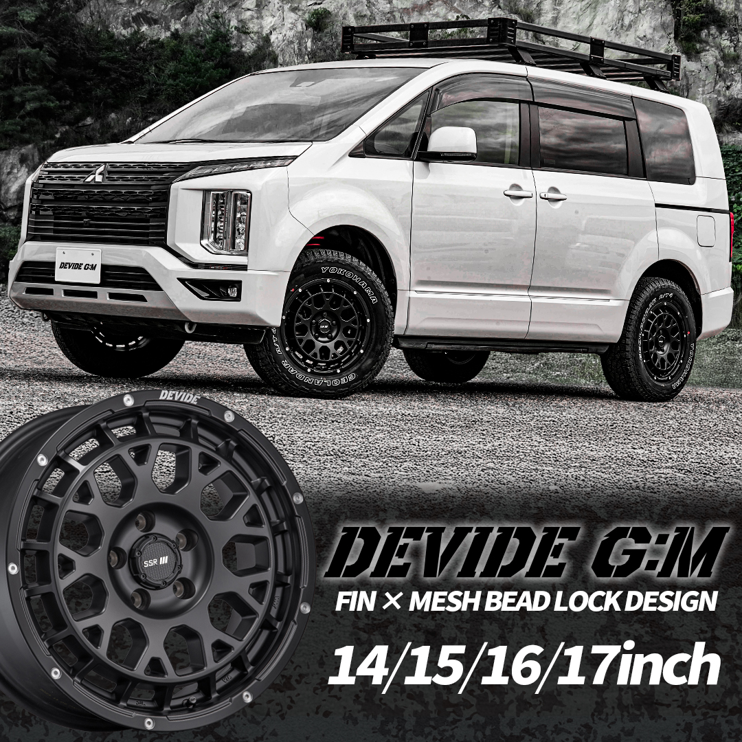 メッシュ×フィンにビードロックデザインを融合。 オフロードマシンを