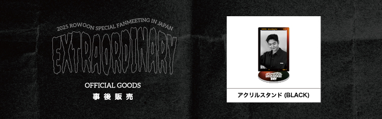 rowoon_japan's tweet image. ／
公式グッズのオンライン販売スタート!!📢
＼

在庫がなくなり次第、販売終了となります⚠️

🛒2025 ROWOON SPECIAL FANMEETING IN JAPAN - Extraordinary Day -
store.plusmember.jp/fncstore/produ…

#ROWOON #ロウン