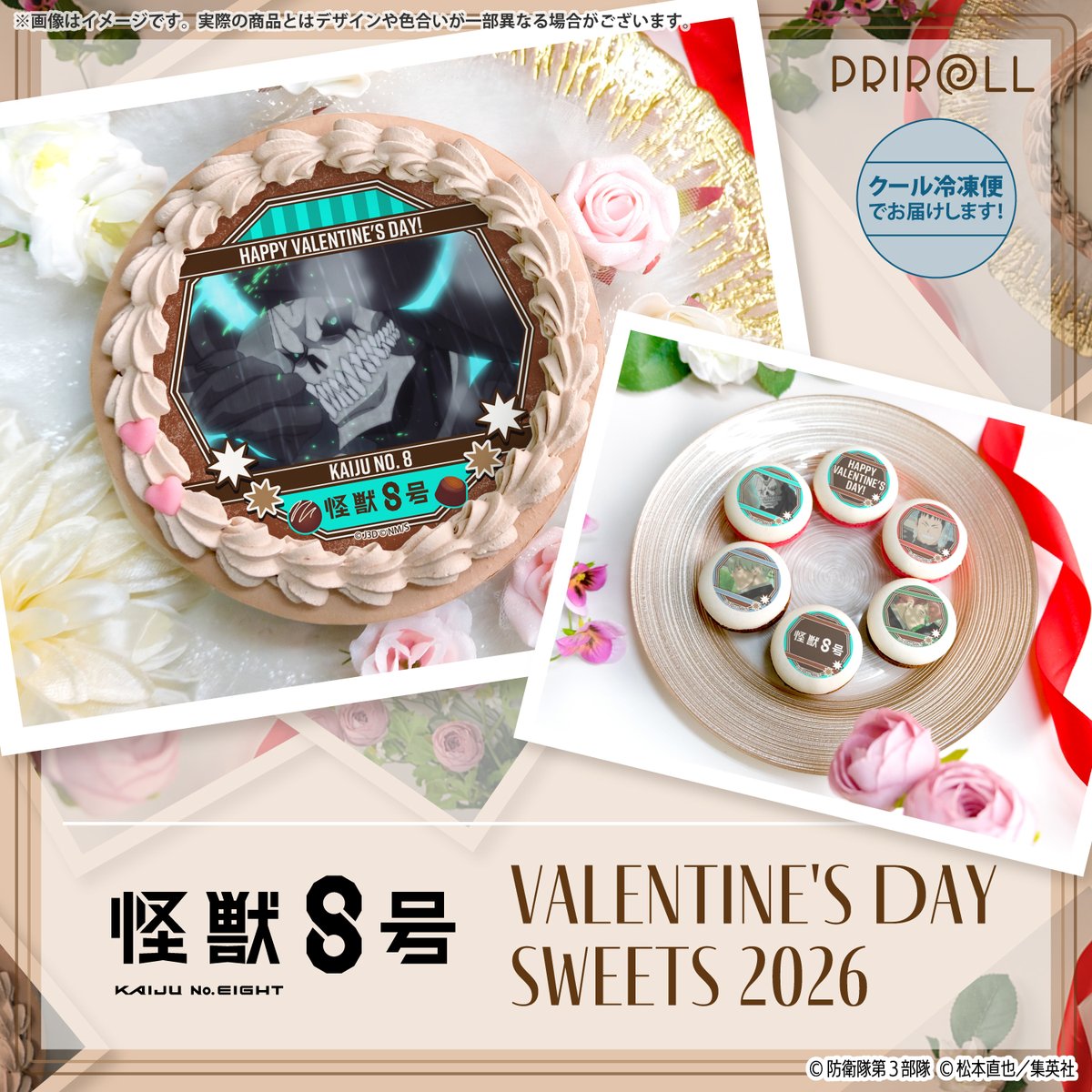 🍫アニメ『#怪獣8号』🍫 バレンタインケーキ＆マカロン2026好評ご予約