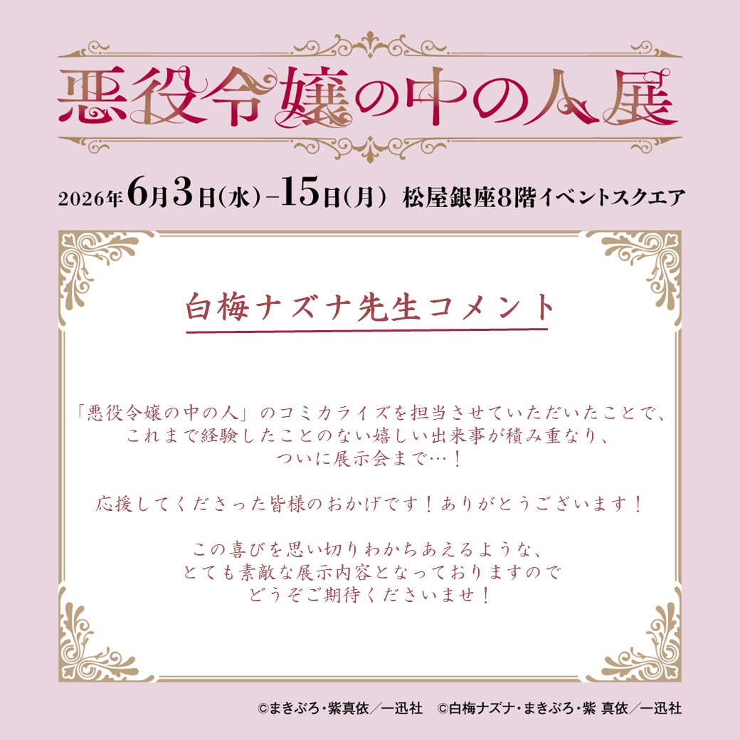 紫 真依 (@25mai1102) / Posts / X