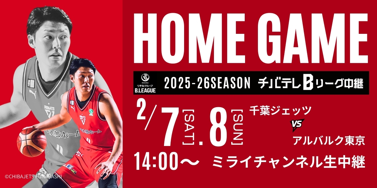 chiba3ch's tweet photo. \🏀14時~ #Bリーグ 生中継🏀/
#千葉ジェッツ vs #アルバルク東京
ディフェンスの真価が問われる一戦🛡️💥
チバテレミライチャンネルで生中継!!
解説:一色翔太
実況:永田実
番組HP
▶https://t.co/KxVFWhZPpv
@CHIBAJETS
#chibajets #JETSSPEED #JETSPRIDE #Bリーグ #チバテレ https://t.co/4xIyRZI8o6