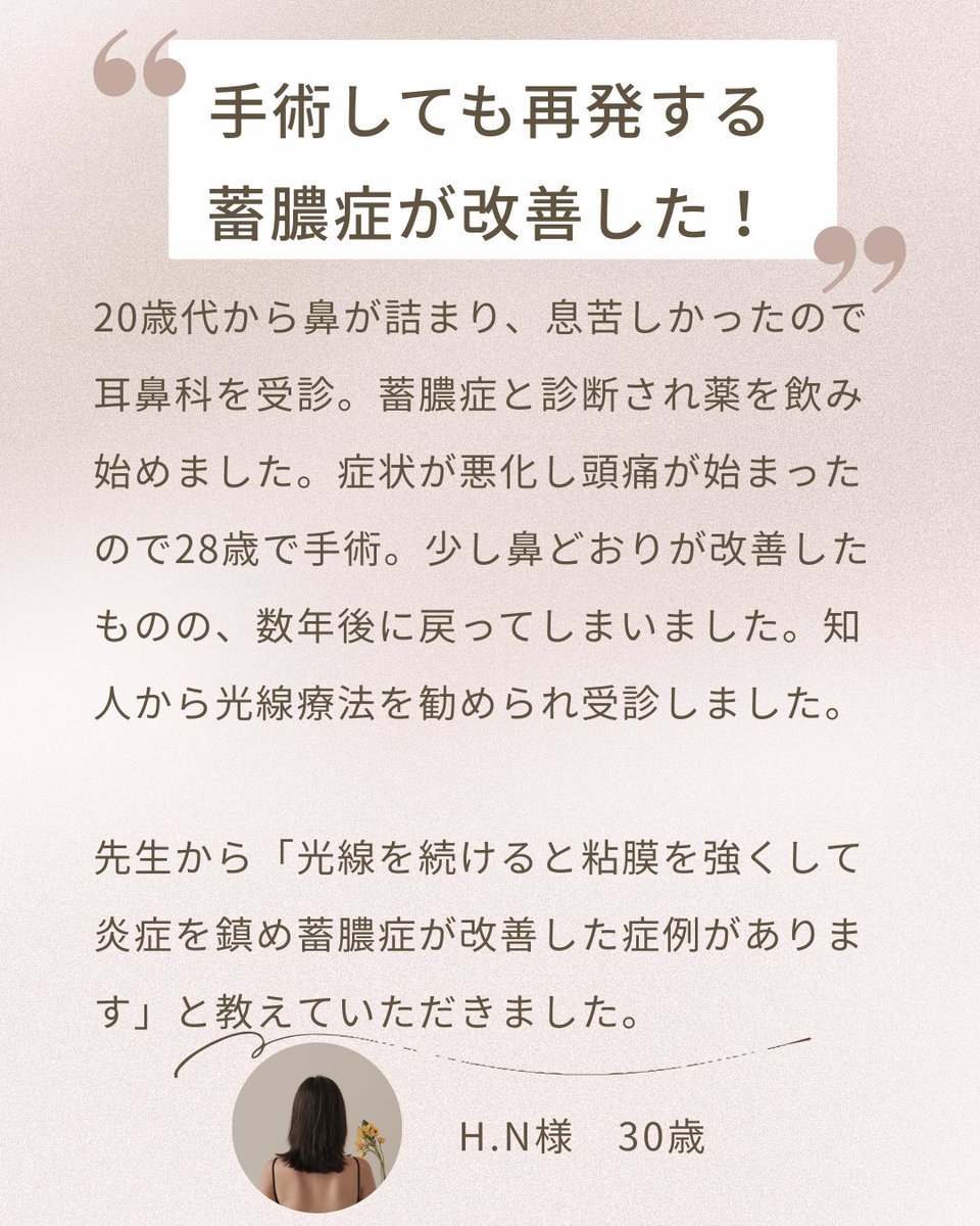 Alphaseikotsuin's tweet photo. 鼻の手術から1年間光線照射を行った患者さまの
お声です。結果、蓄膿症は完治し再発もありません。

蓄膿症の方、副鼻腔炎や鼻茸など鼻のお悩みに
光線療法はおすすめです！ https://t.co/yhrORGYoJx