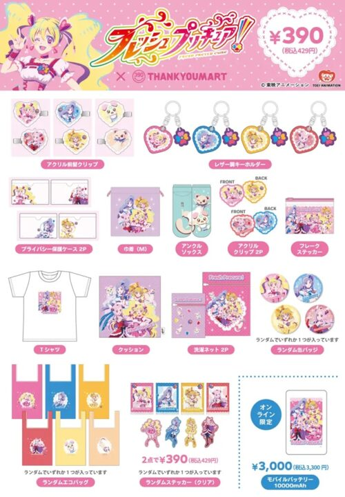 shimapatobu's tweet photo. サンキューマート『フレッシュプリキュア！』コラボが2026年3月に新発売！ランダムグッズ、缶バッジなど全20種類！

https://t.co/h8DZQF9CFW

#プリキュア　 #Precure 　#フレッシュプリキュア 

【WEB先行予約受付】
2026年2月5日（木）12:00～

販売開始日：2026年3月���旬より、店舗毎・アイテム毎に入荷次第販売開始