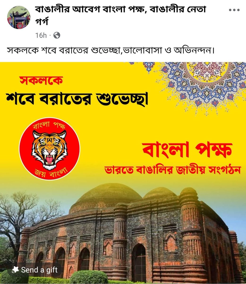 শব-এ-বরাতকে “শবেবরাত” বানিয়ে বাঙালি উৎসব বলে চালানোর চেষ্টা চলছে।
আসলে Shab-e-Barat ফারসি— Shab = রাত, Barat = মুক্তি/ক্ষমা।
ব্যাকরণই বলছে, এটা বাংলার নয়, বহিরাগত শব্দ।
কিন্তু মোটা 🐖 গরগোদার কাছে হিন্দি বহিরাগত, আর আরবি-ফারসি  বাপের ভাষা,খুব আপন! 🤡