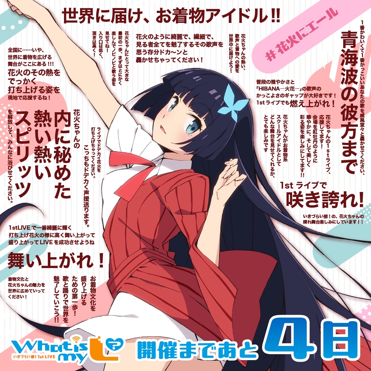 📣📣━━━━━━━━ 1st LIVEまであと4日