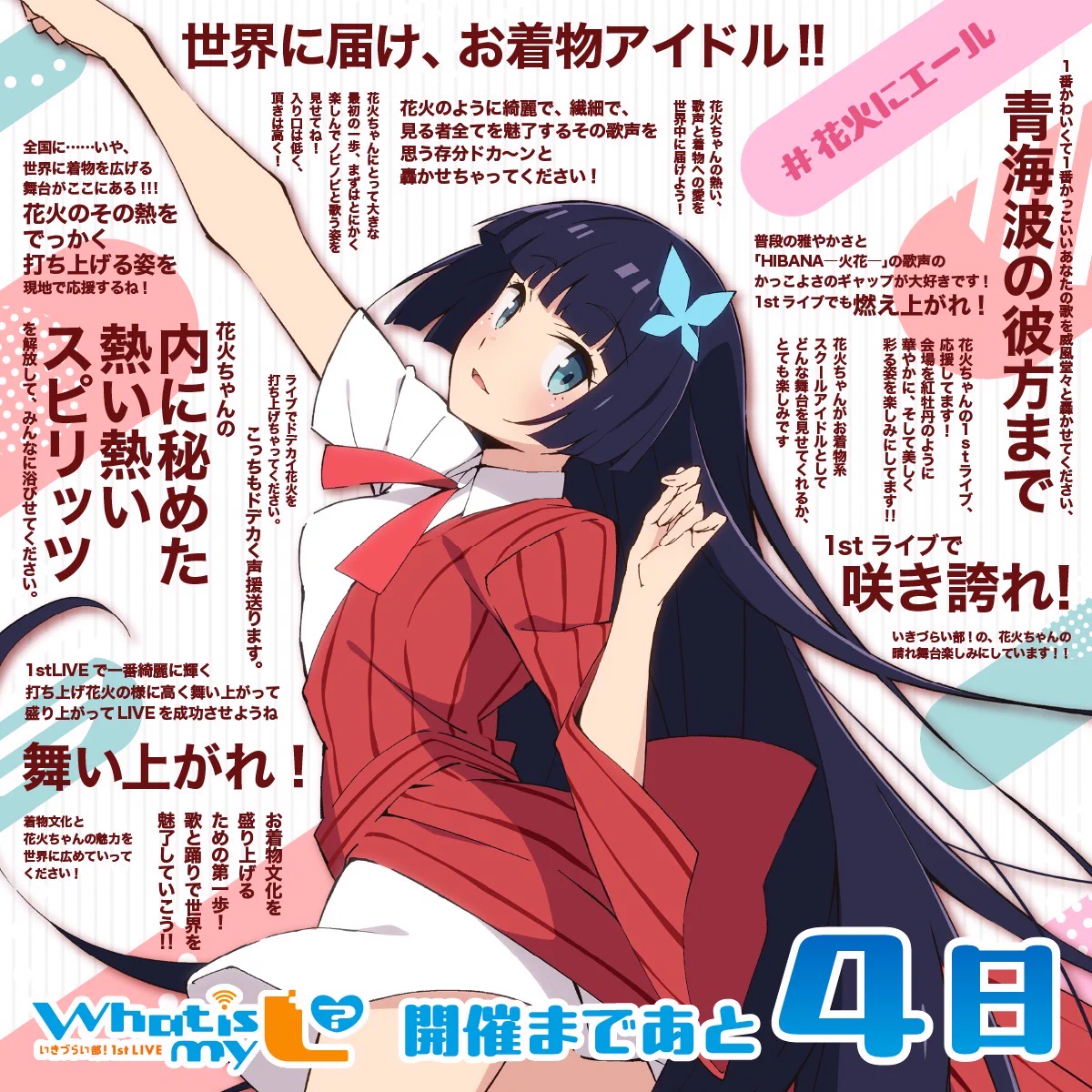 イキヅライブ！ LOVELIVE! BLUEBIRD on X: 
