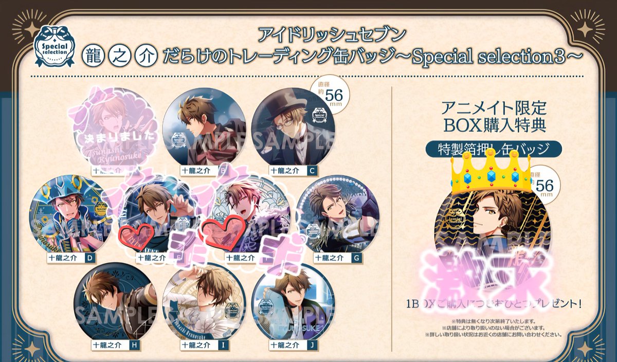 アイドリッシュセブン アイナナ 十龍之介 虎於 だらけのトレーディング