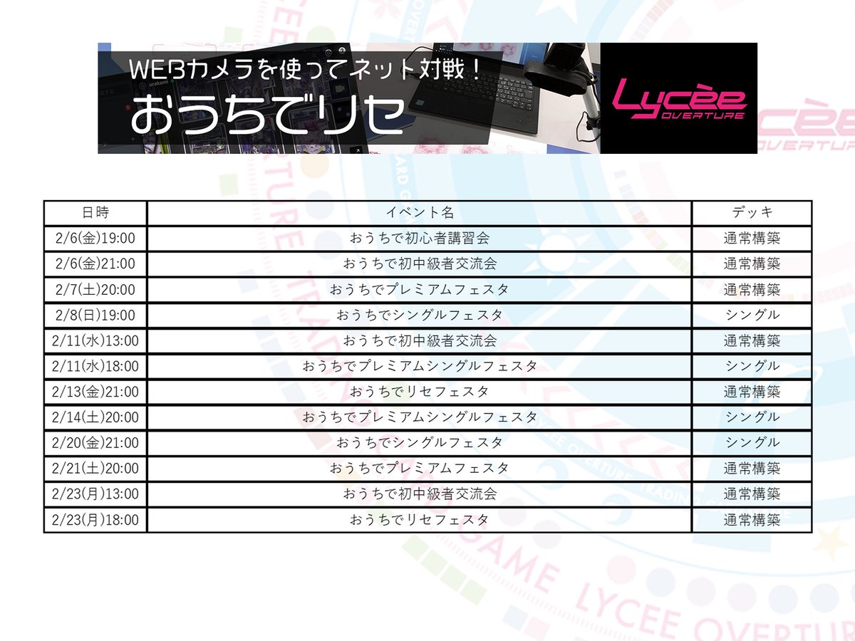 LyceeOverture公式 (@lyceeoverture) / Posts / X