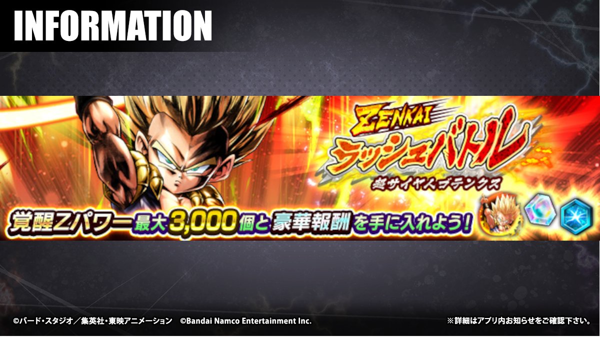 ZENKAI ラッシュバトル - 超サイヤ人 ゴテンクス -」開催！】 5階層